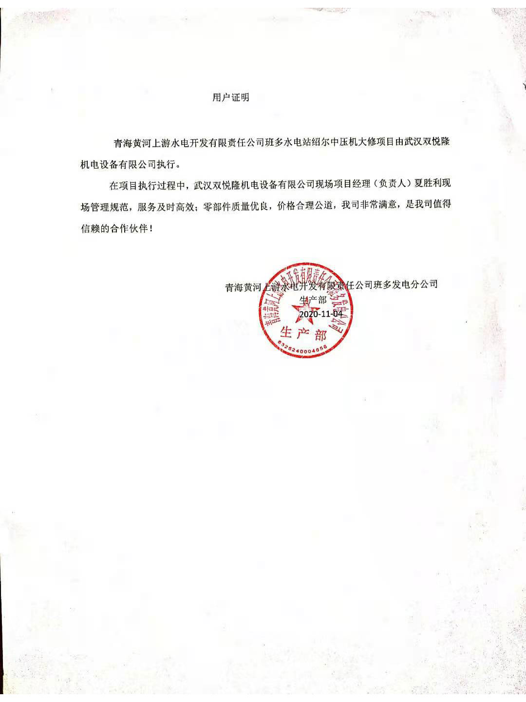 用户证明（班多）